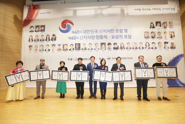 한국신지식인협회, 미래를 선도하는 제40회 대한민국 신지식인 포럼 및 제40회 신지식인 인증식 개최